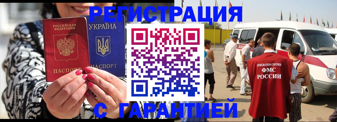 прописка в Хадыженске